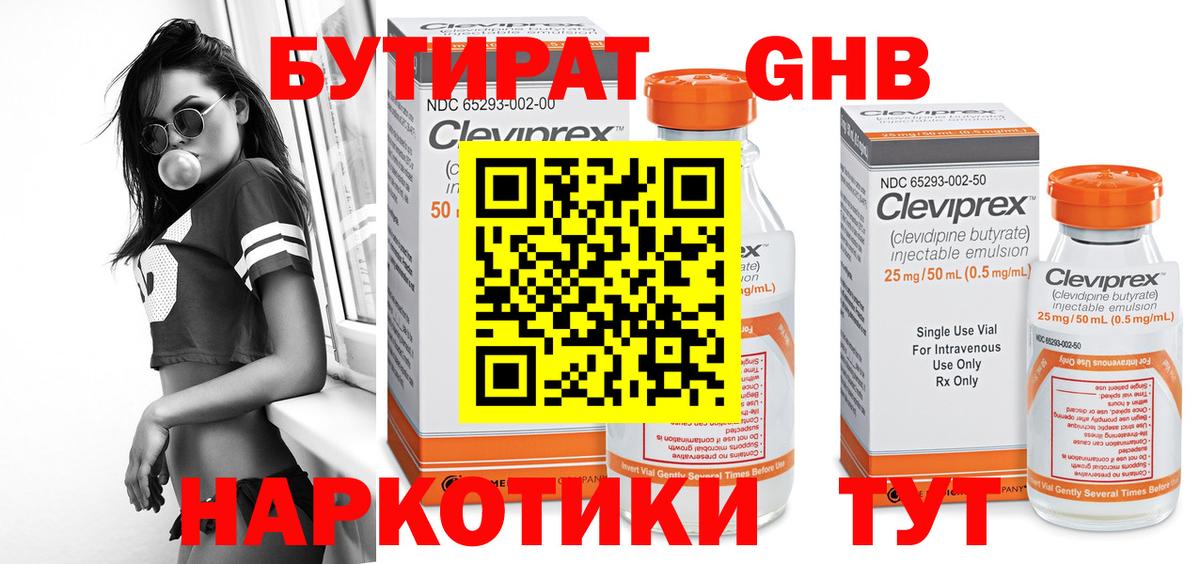 Бутират 1.4BDO  Бутират  Тобольск  Вход с VPN 