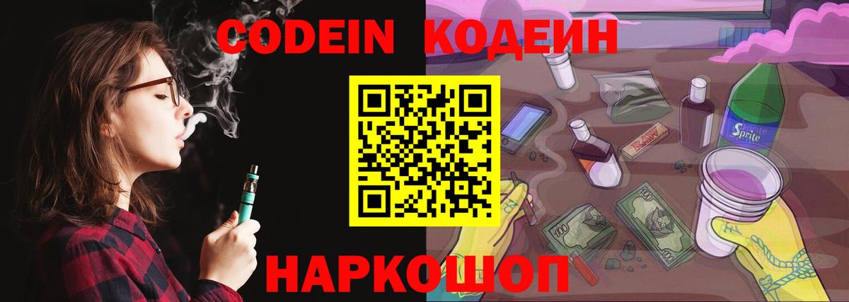 Тобольск  Codein Purple Drank  Кодеин напиток Lean (лин)  Вход с VPN 