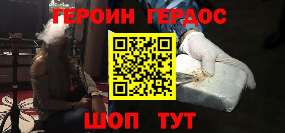 ГЕРОИН герыч  Вход с VPN  Тобольск 