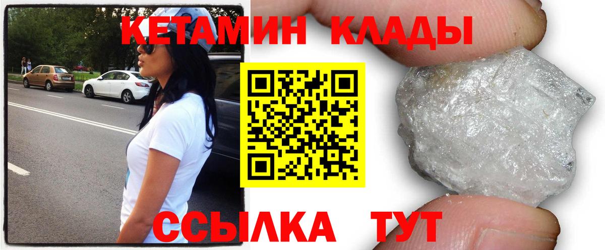 Кетамин VHQ Тобольск