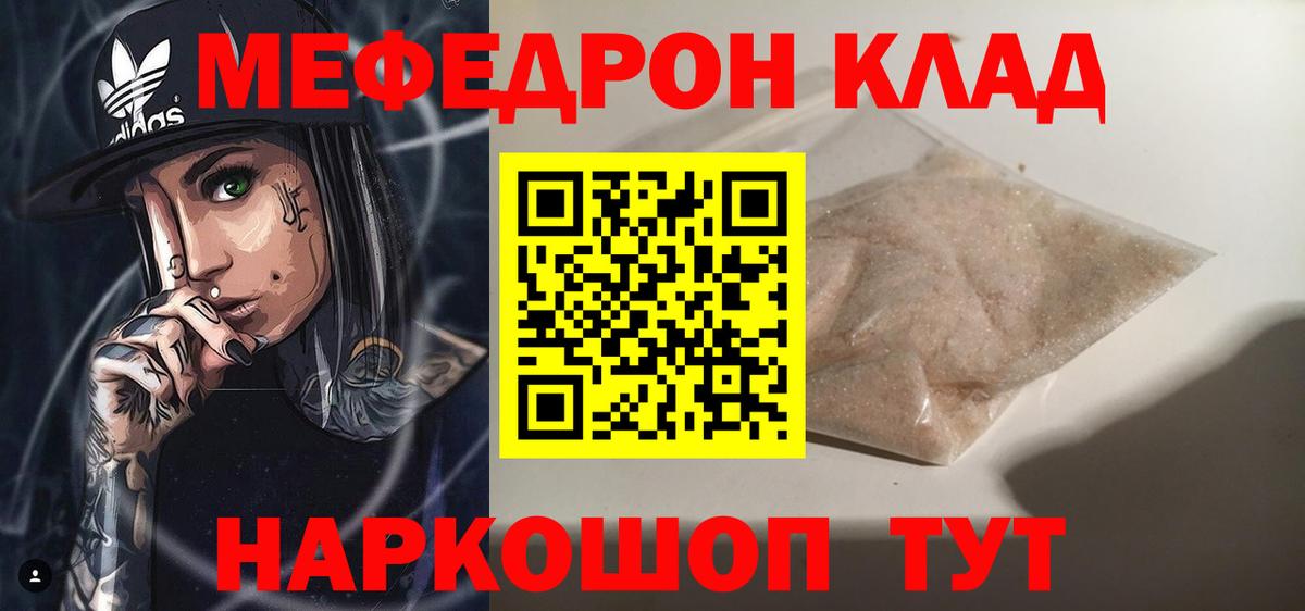 Тобольск  МЯУ-МЯУ  Вход с VPN  Меф мука  Мефедрон 4 MMC 
