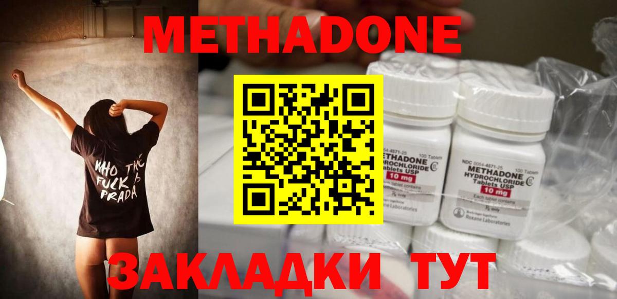 МЕТАДОН methadone Тобольск
