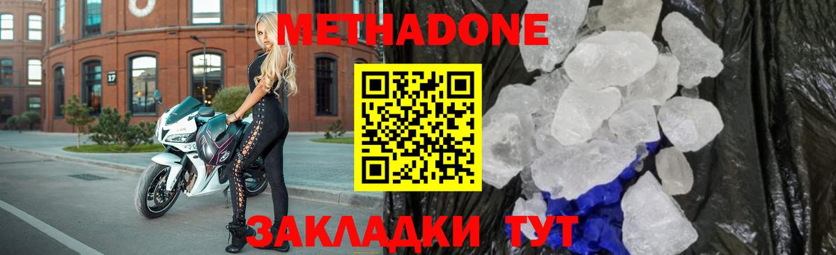 Метадон мёд  Вход с VPN  МЕТАДОН кристалл  Тобольск 