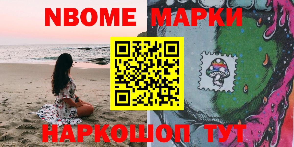 Марки N-bome 1500мкг Тобольск